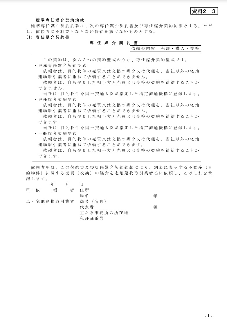 媒介契約書雛形