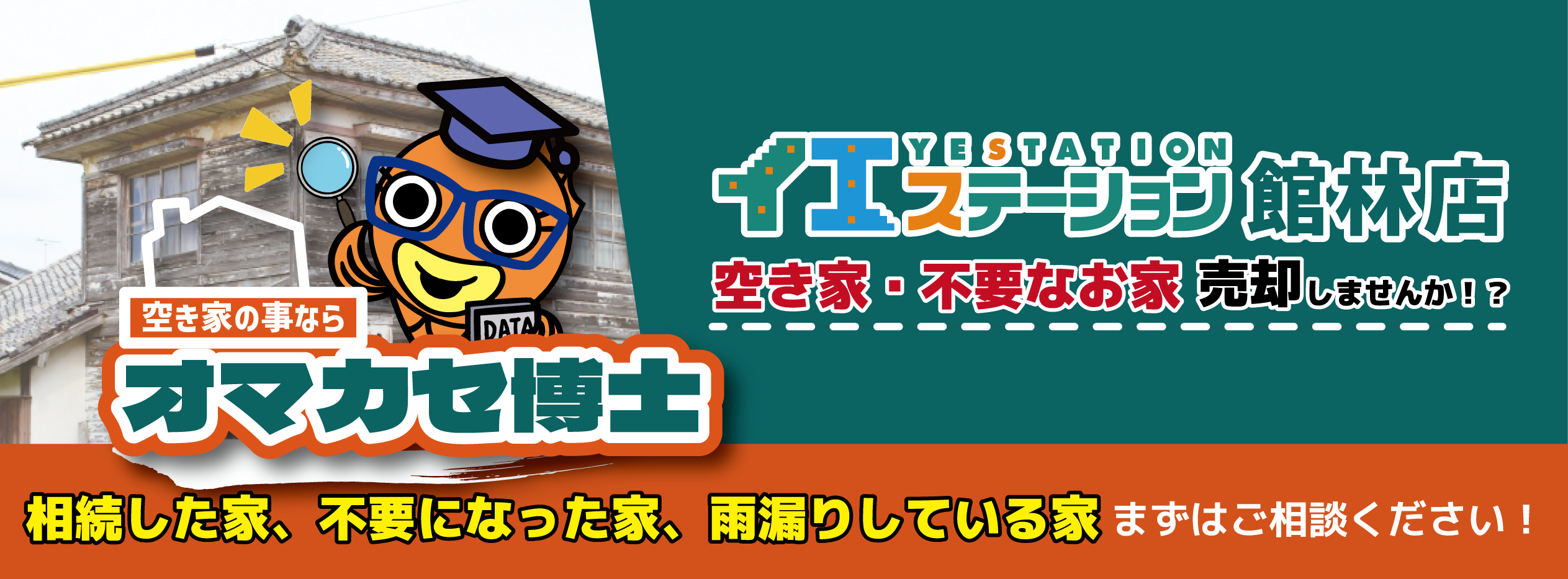  空き家をスムーズに売却！館林市・邑楽郡の不動産査定・買取相談サービス