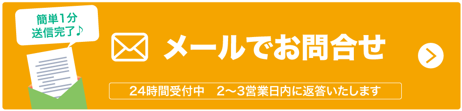 お問合せフォーム