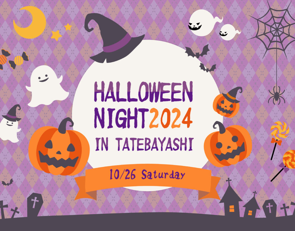 館林市にて行われるハロウィンナイト 2024 の見出し